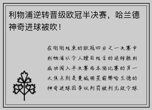 利物浦逆转晋级欧冠半决赛，哈兰德神奇进球被吹！