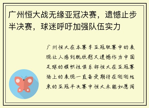 广州恒大战无缘亚冠决赛，遗憾止步半决赛，球迷呼吁加强队伍实力