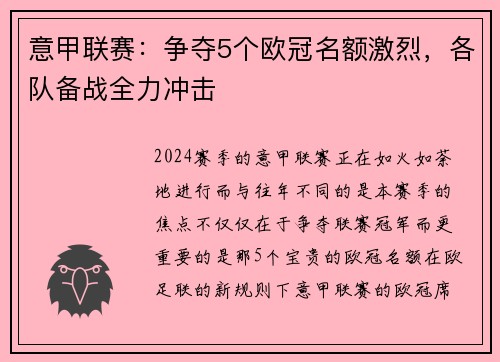 意甲联赛：争夺5个欧冠名额激烈，各队备战全力冲击