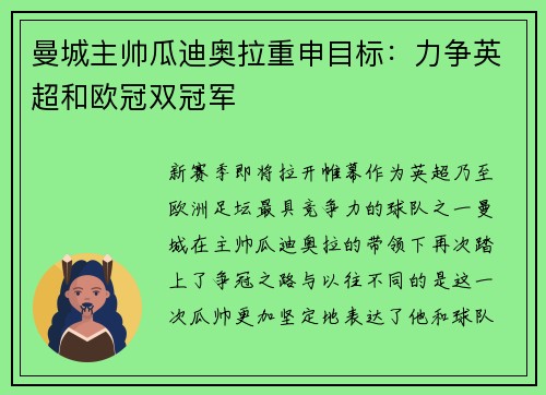 曼城主帅瓜迪奥拉重申目标：力争英超和欧冠双冠军