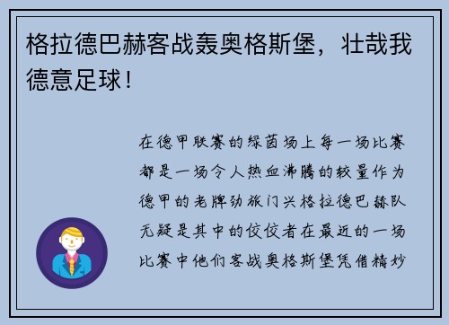 格拉德巴赫客战轰奥格斯堡，壮哉我德意足球！