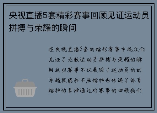 央视直播5套精彩赛事回顾见证运动员拼搏与荣耀的瞬间